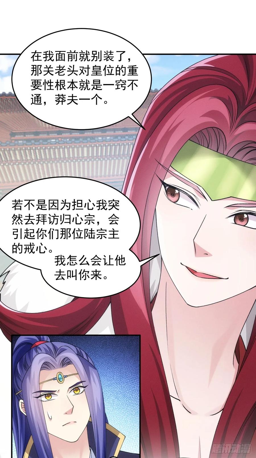 王者大师兄(我就是不按套路出牌 第154话 好一个魔教！ 第10页