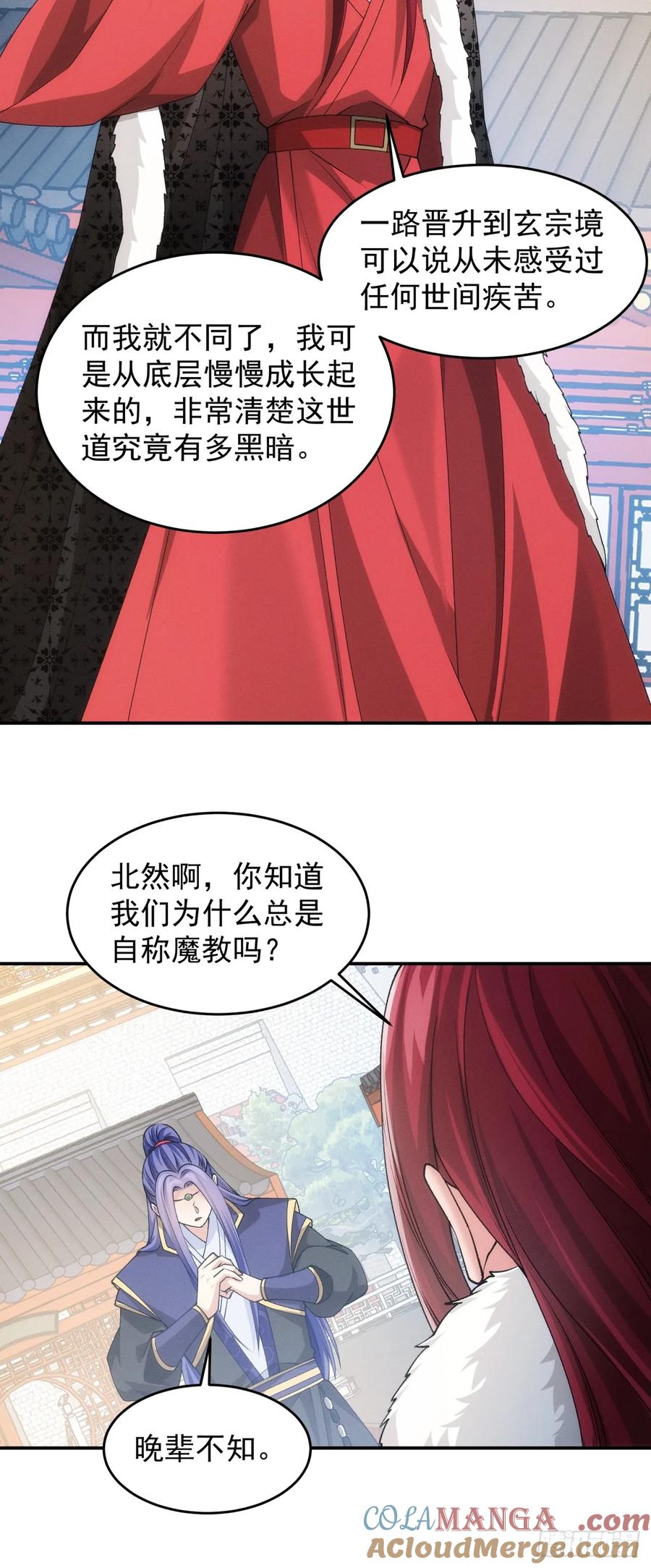 王者大师兄(我就是不按套路出牌 第154话 好一个魔教！ 第15页