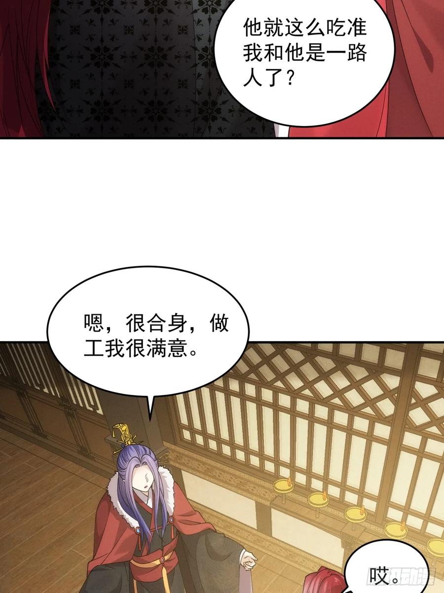 王者大师兄(我就是不按套路出牌 第155话 第153 我们是一路人 第21页