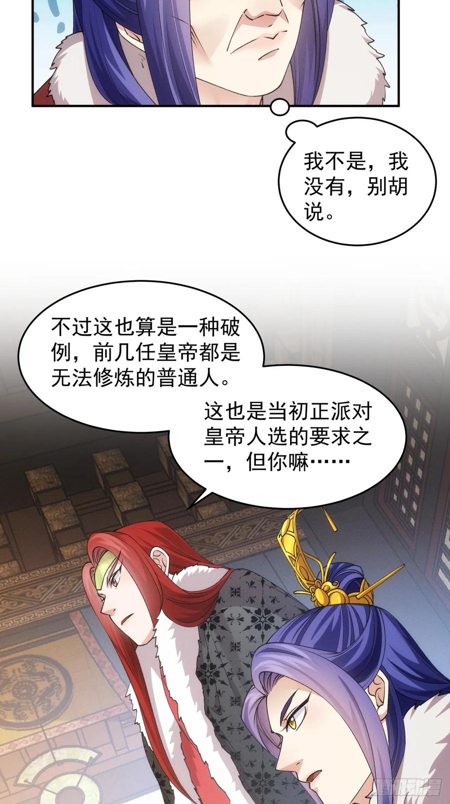 王者大师兄(我就是不按套路出牌 第155话 第153 我们是一路人 第44页