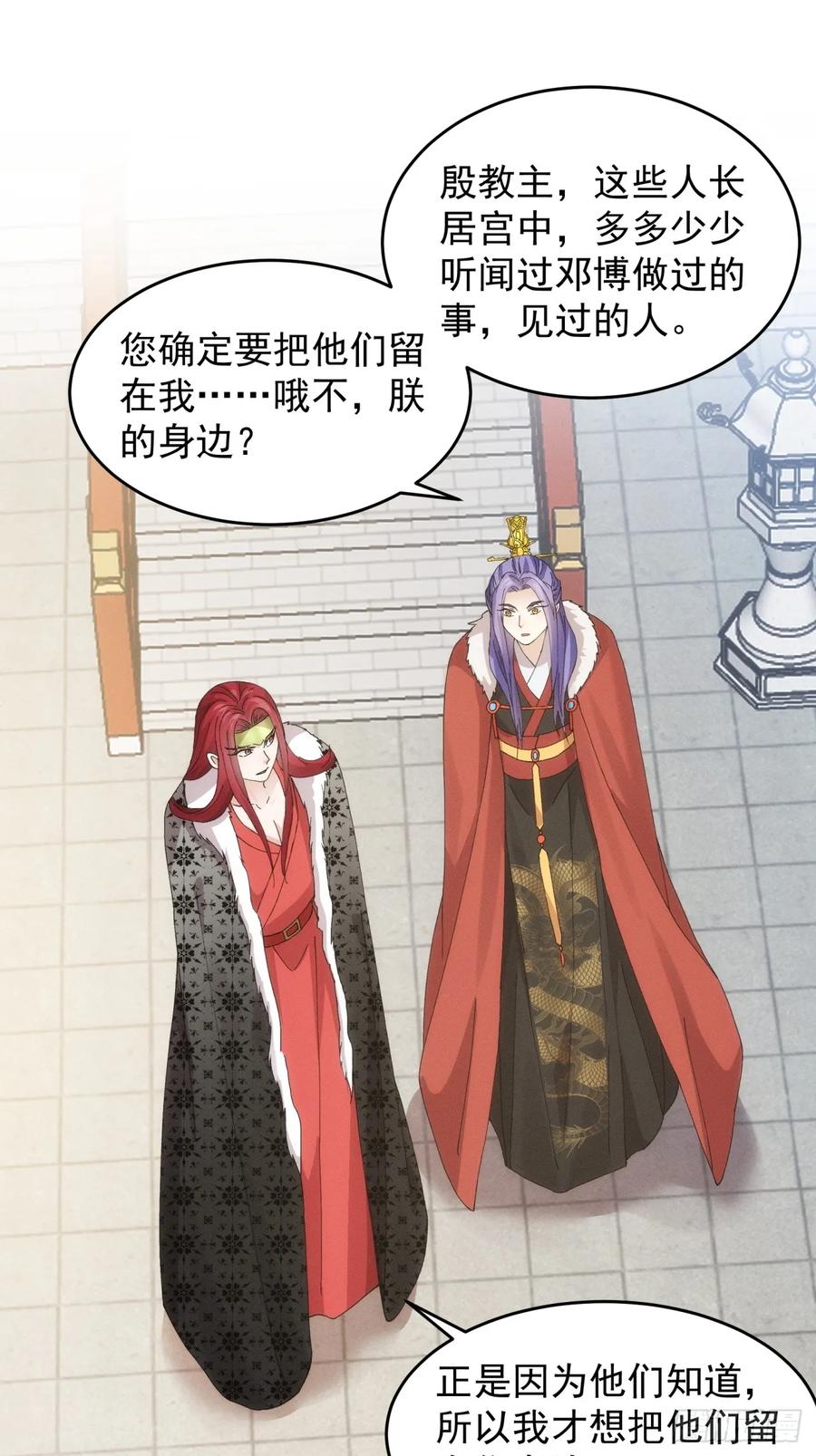 王者大师兄(我就是不按套路出牌 第155话 第153 我们是一路人 第32页
