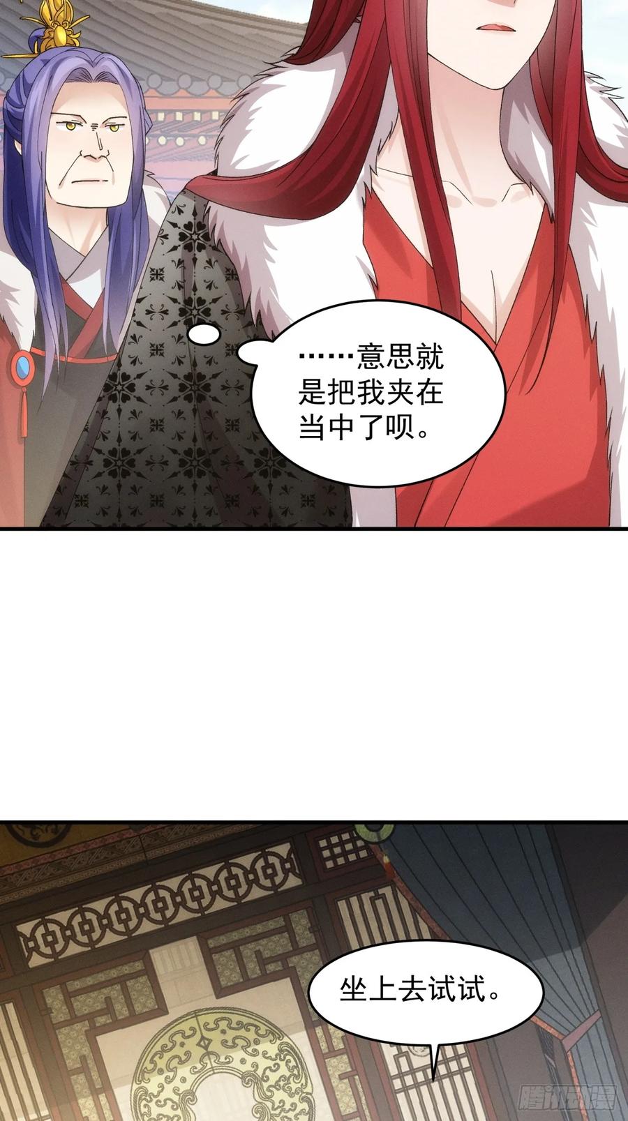 王者大师兄(我就是不按套路出牌 第155话 第153 我们是一路人 第36页