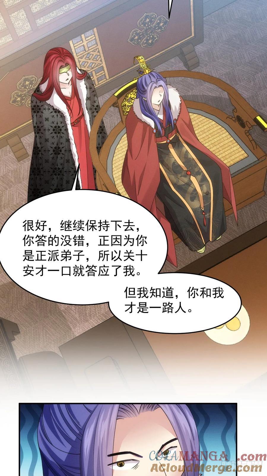 王者大师兄(我就是不按套路出牌 第155话 第153 我们是一路人 第43页