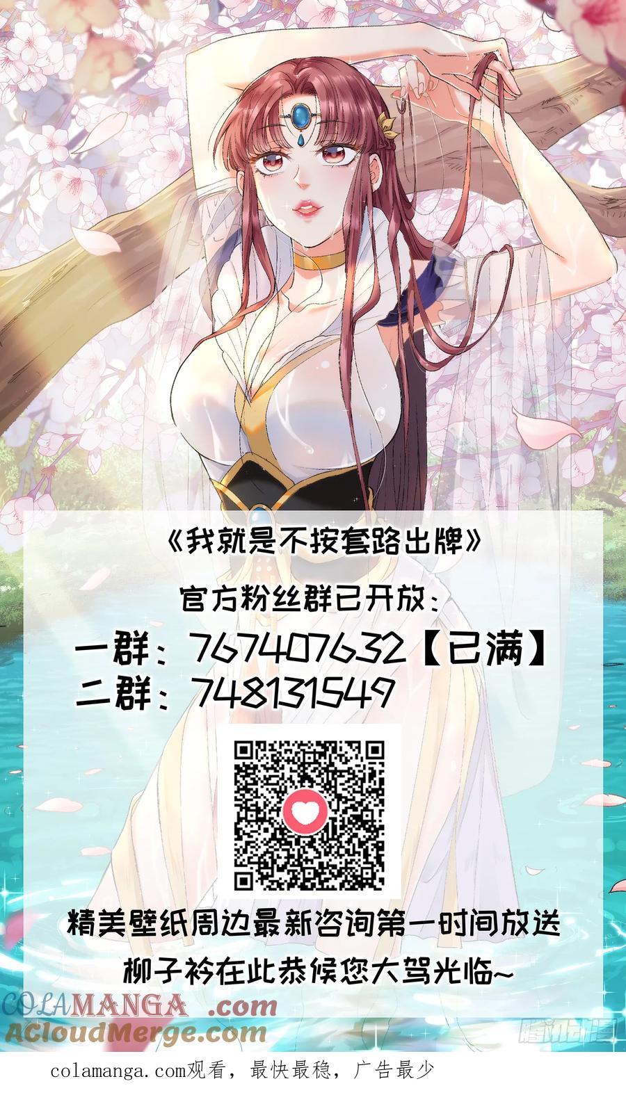 王者大师兄(我就是不按套路出牌 第155话 第153 我们是一路人 第49页