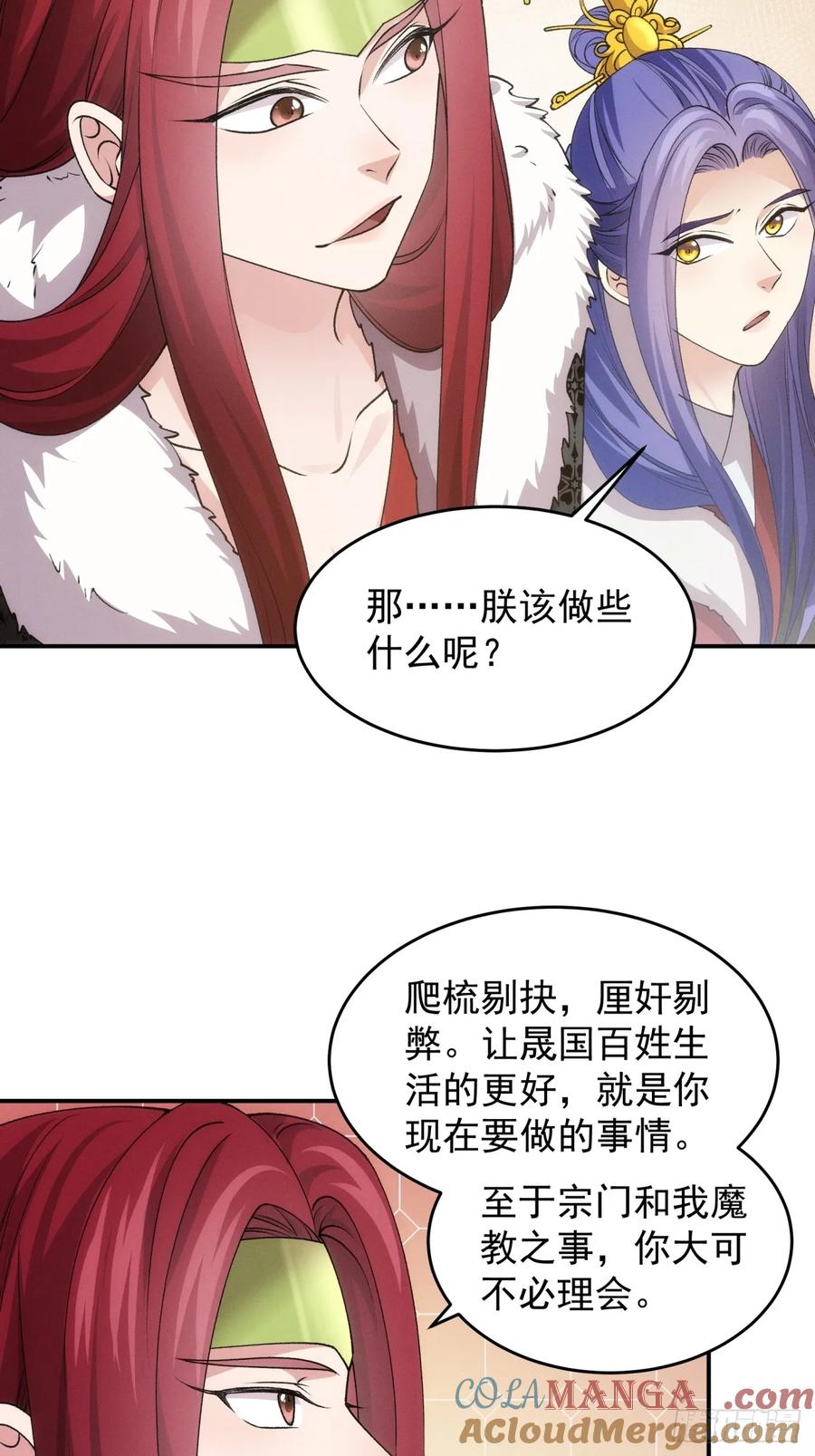 王者大师兄(我就是不按套路出牌 第155话 第153 我们是一路人 第46页