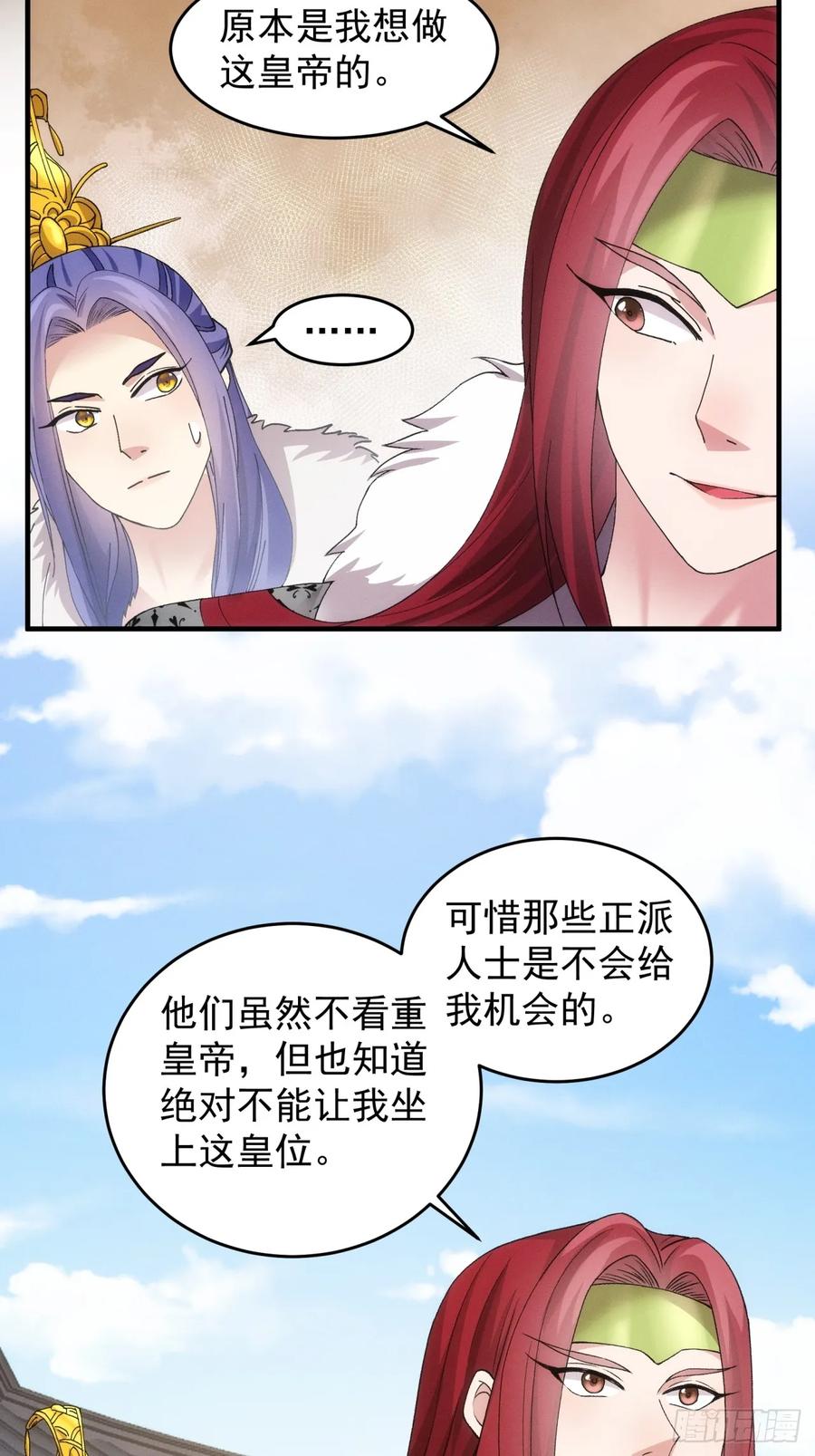 王者大师兄(我就是不按套路出牌 第155话 第153 我们是一路人 第35页