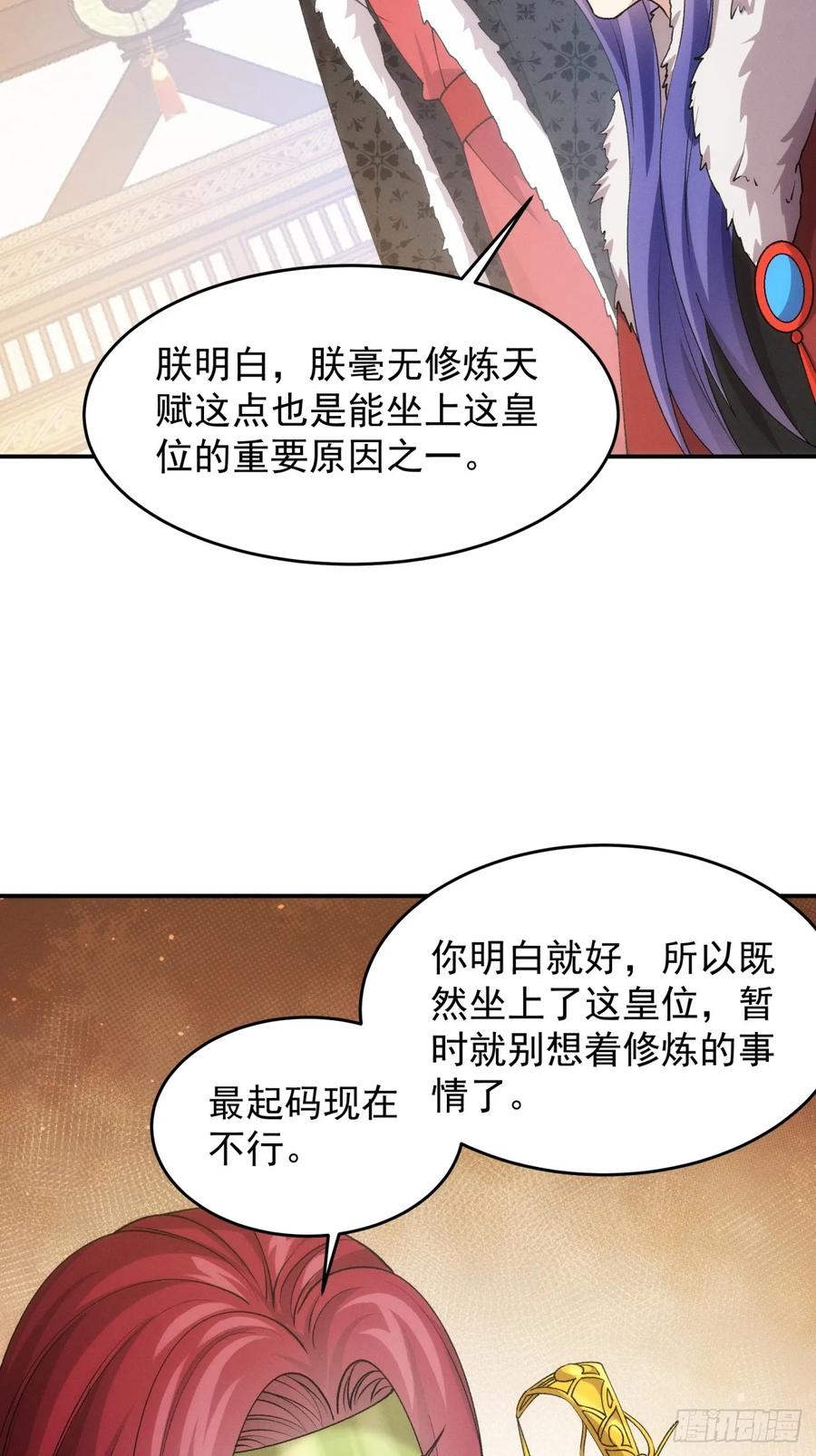 王者大师兄(我就是不按套路出牌 第155话 第153 我们是一路人 第45页
