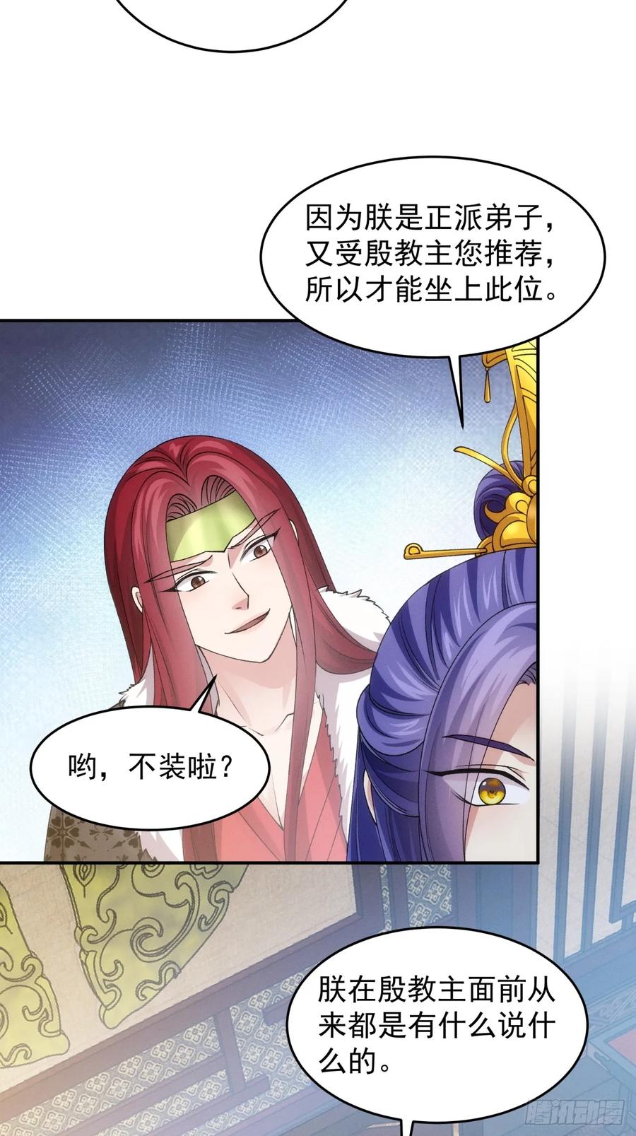 王者大师兄(我就是不按套路出牌 第155话 第153 我们是一路人 第42页