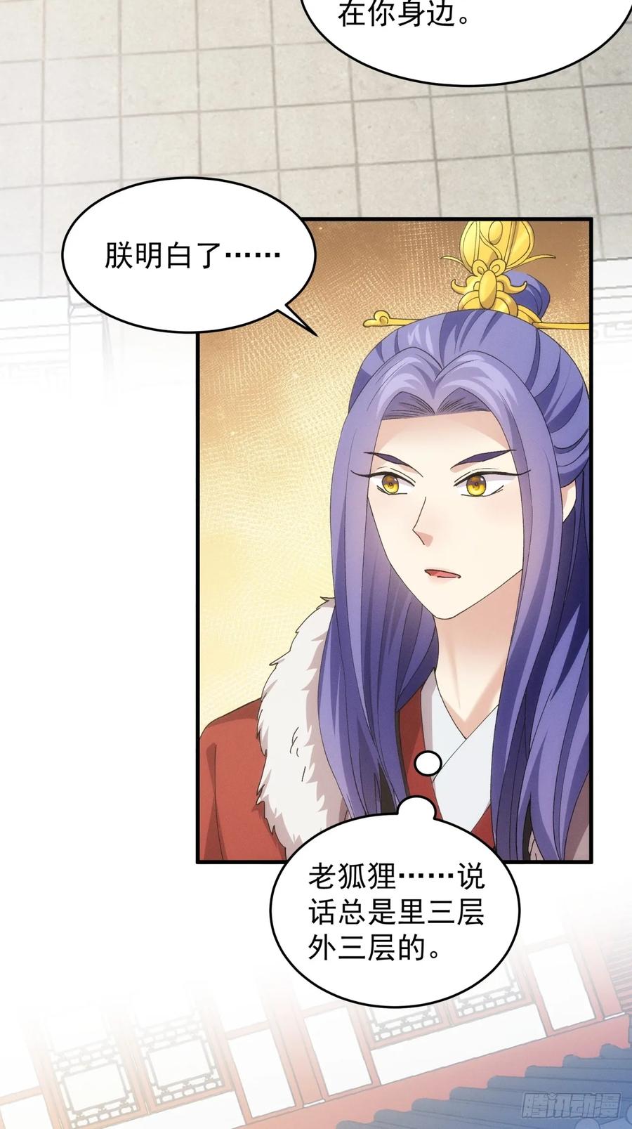 王者大师兄(我就是不按套路出牌 第155话 第153 我们是一路人 第33页