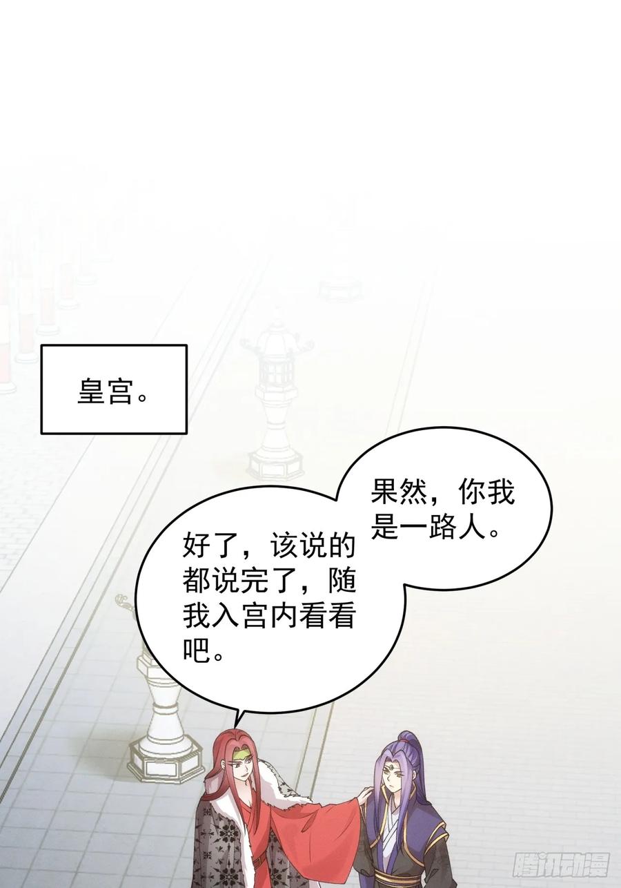 王者大师兄(我就是不按套路出牌 第155话 第153 我们是一路人 第3页