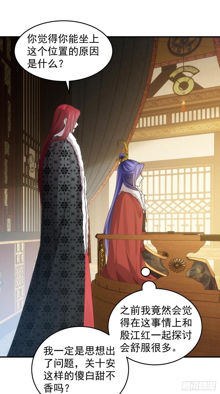 王者大师兄(我就是不按套路出牌 第155话 第153 我们是一路人 第41页