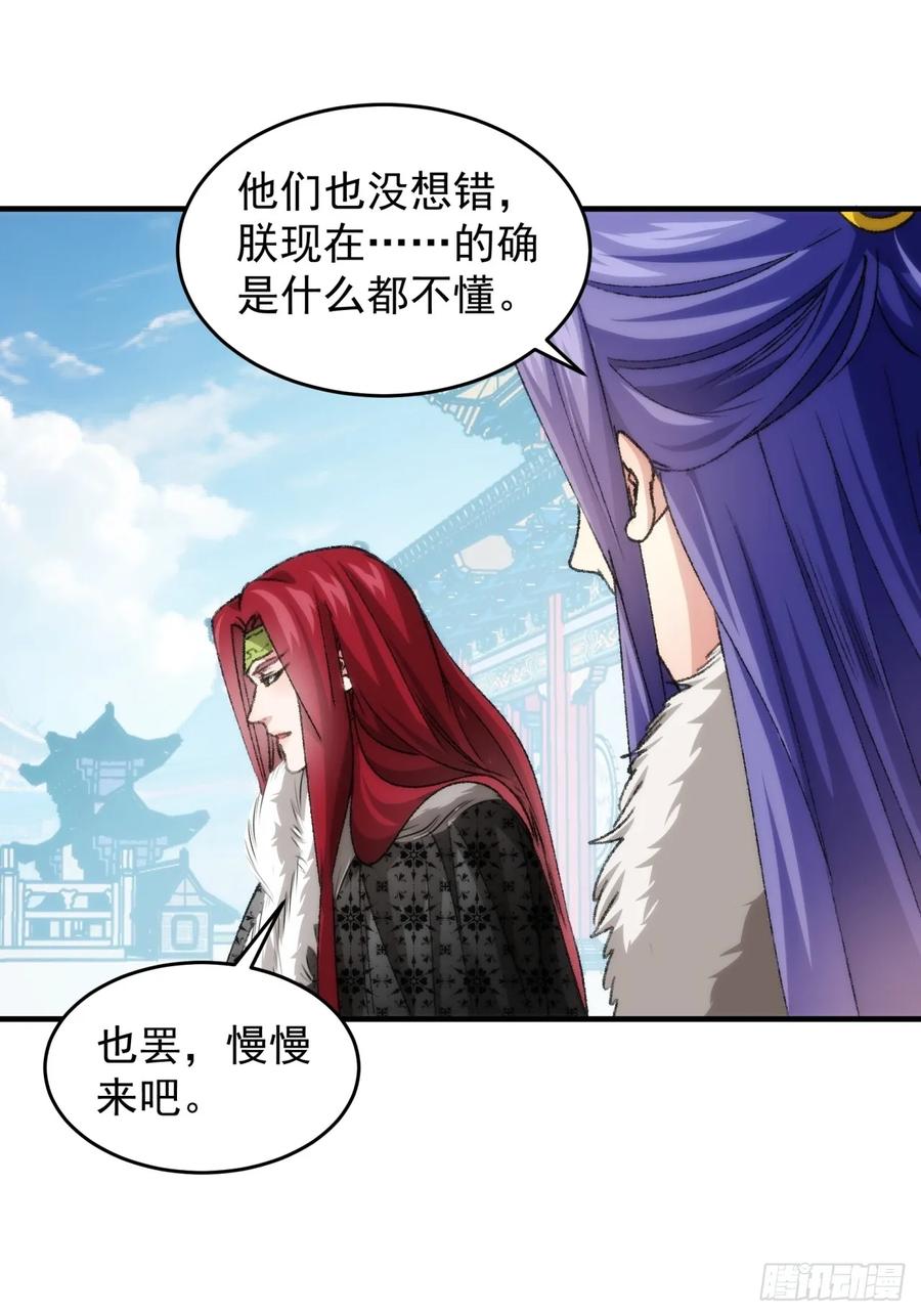 王者大师兄(我就是不按套路出牌 第156话 第154 她怎么在这？ 第27页