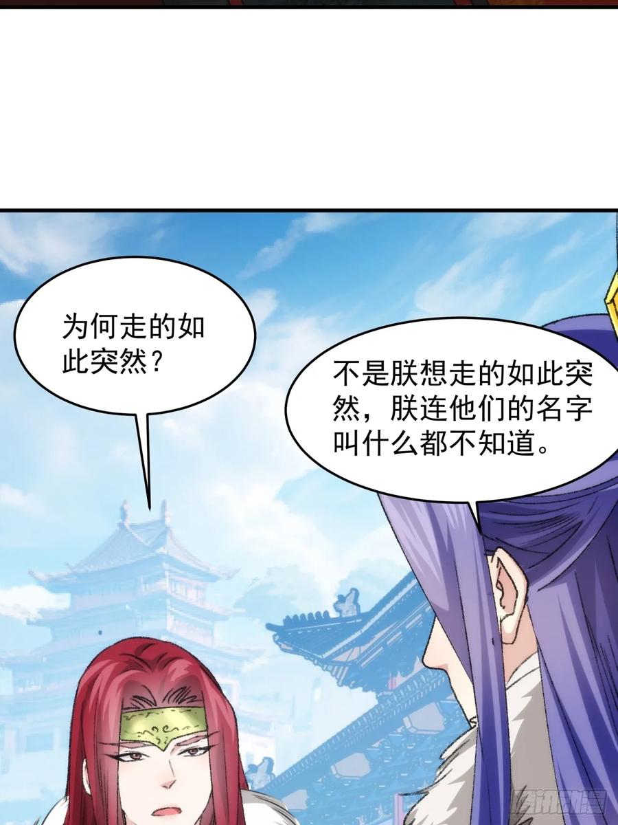 王者大师兄(我就是不按套路出牌 第156话 第154 她怎么在这？ 第24页