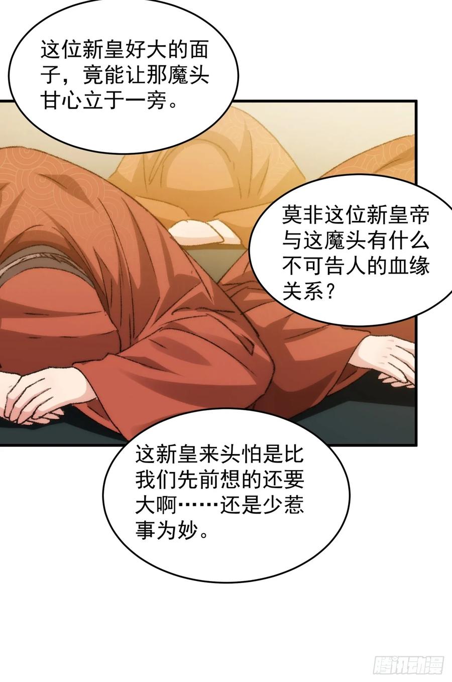 王者大师兄(我就是不按套路出牌 第156话 第154 她怎么在这？ 第6页