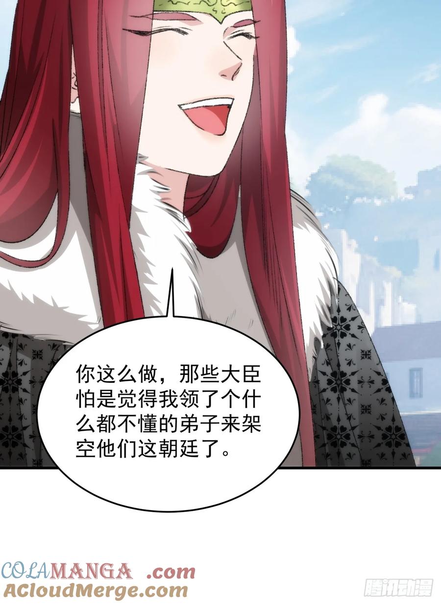 王者大师兄(我就是不按套路出牌 第156话 第154 她怎么在这？ 第26页