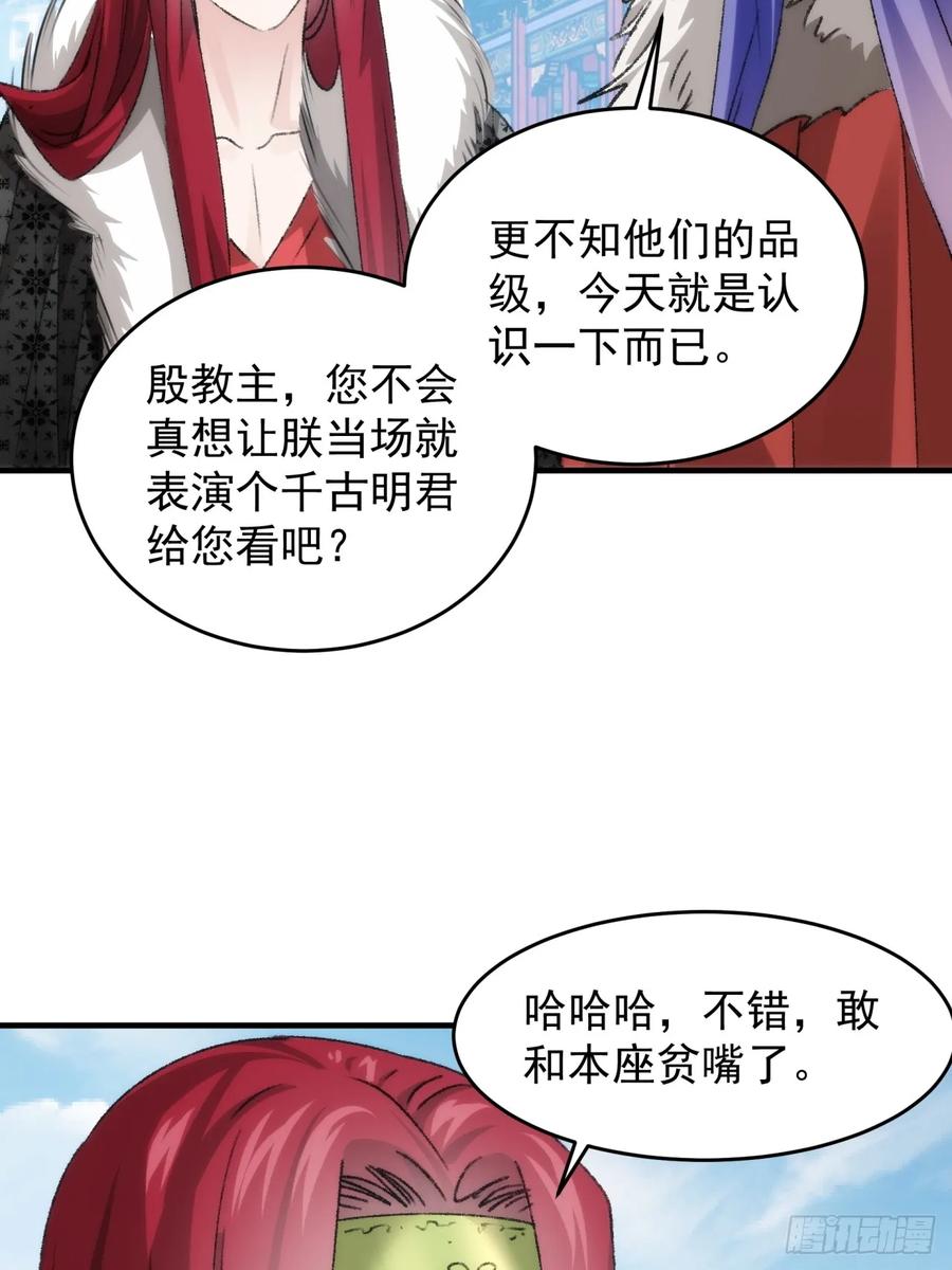 王者大师兄(我就是不按套路出牌 第156话 第154 她怎么在这？ 第25页