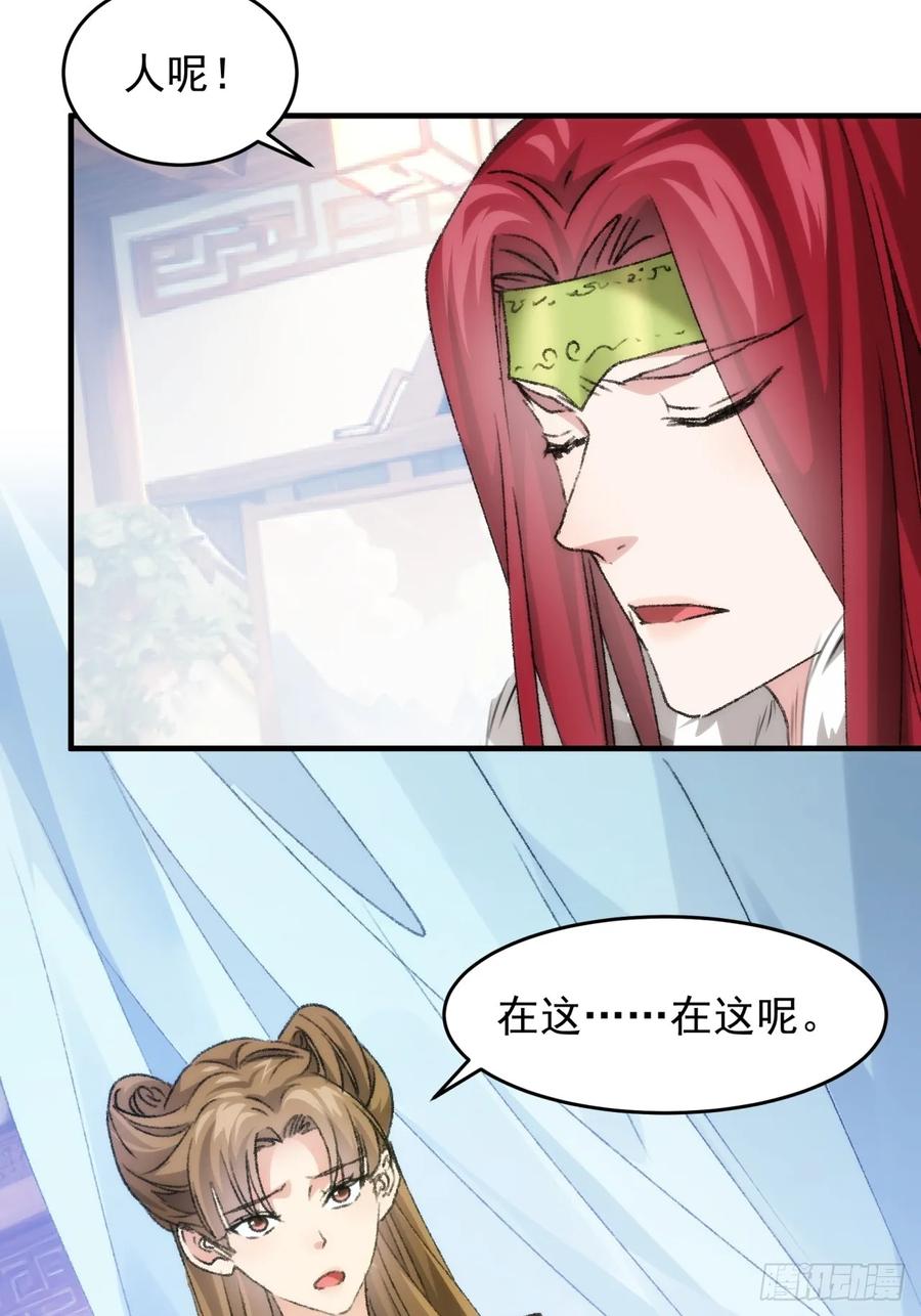 王者大师兄(我就是不按套路出牌 第156话 第154 她怎么在这？ 第30页