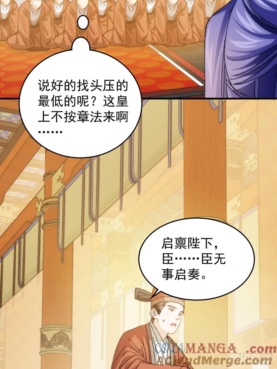王者大师兄(我就是不按套路出牌 第156话 第154 她怎么在这？ 第14页