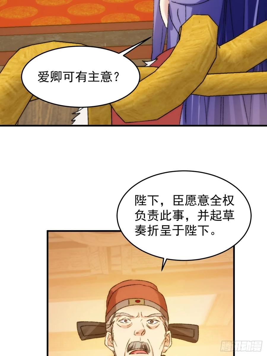 王者大师兄(我就是不按套路出牌 第156话 第154 她怎么在这？ 第18页