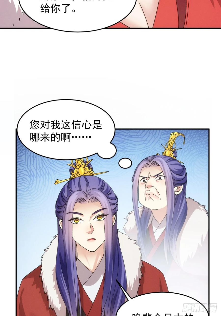 王者大师兄(我就是不按套路出牌 第157话 第155 这孩子挺可怜的 第24页