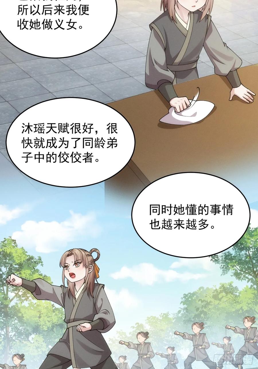 王者大师兄(我就是不按套路出牌 第157话 第155 这孩子挺可怜的 第21页