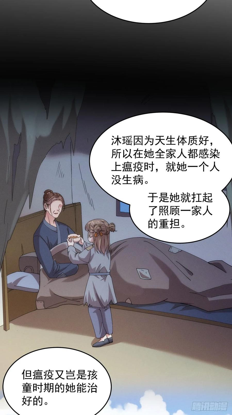 王者大师兄(我就是不按套路出牌 第157话 第155 这孩子挺可怜的 第18页