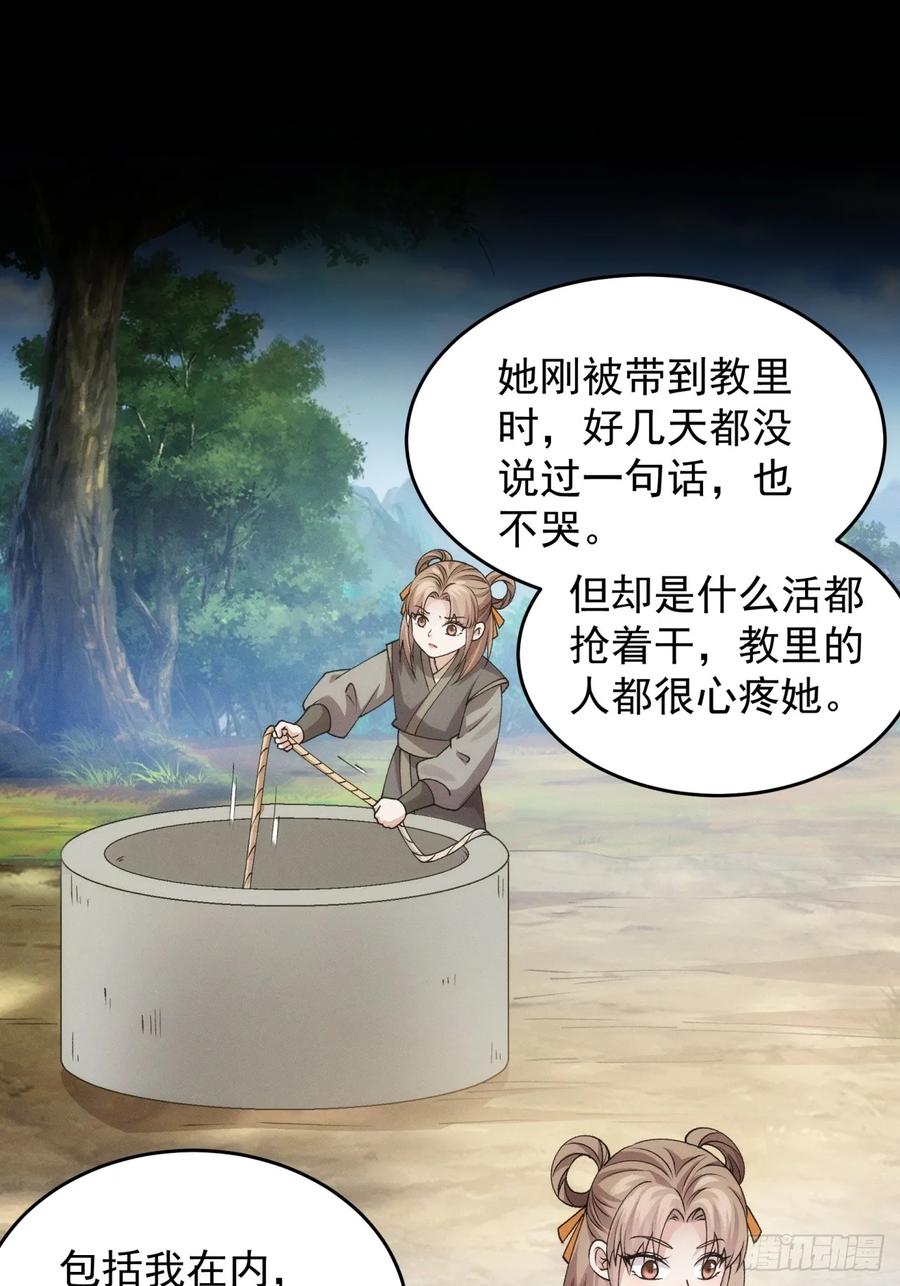 王者大师兄(我就是不按套路出牌 第157话 第155 这孩子挺可怜的 第20页