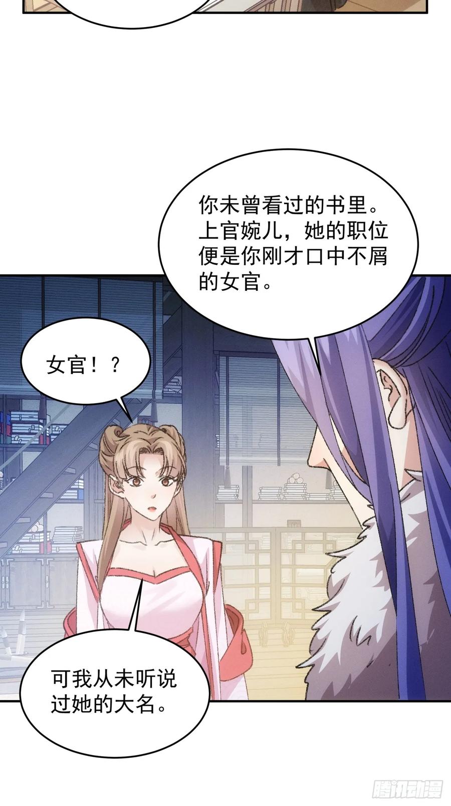 王者大师兄(我就是不按套路出牌 第158话 巾帼宰相 第31页