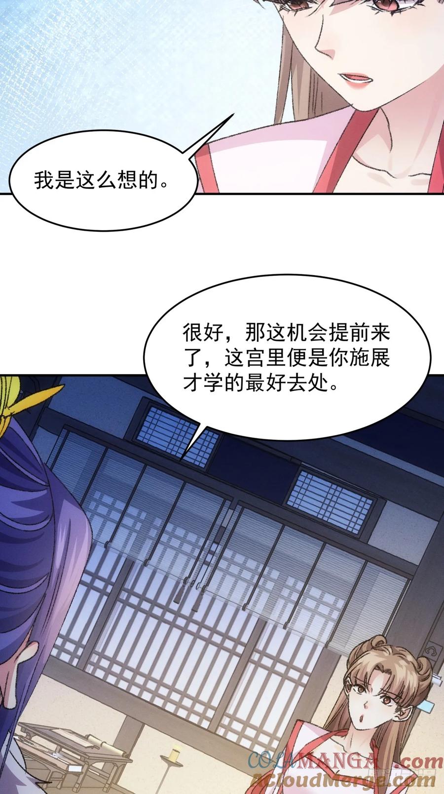 王者大师兄(我就是不按套路出牌 第158话 巾帼宰相 第20页