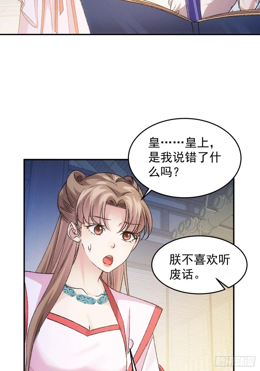 王者大师兄(我就是不按套路出牌 第158话 巾帼宰相 第13页