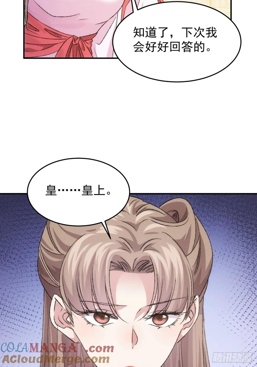 王者大师兄(我就是不按套路出牌 第158话 巾帼宰相 第14页