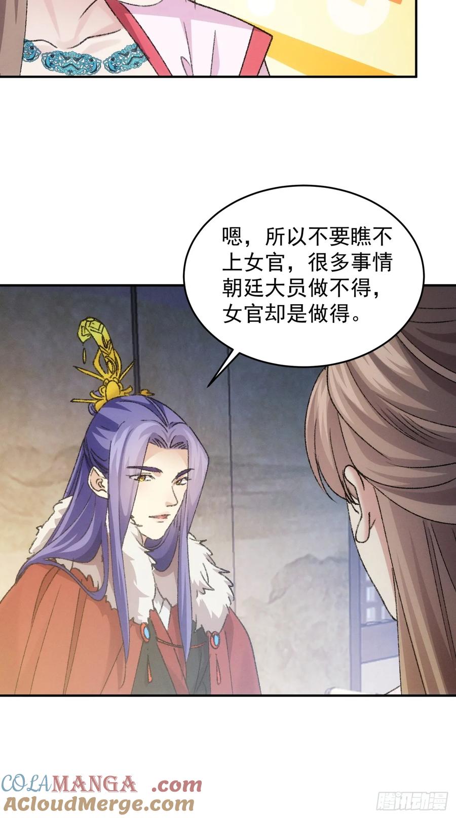 王者大师兄(我就是不按套路出牌 第158话 巾帼宰相 第34页