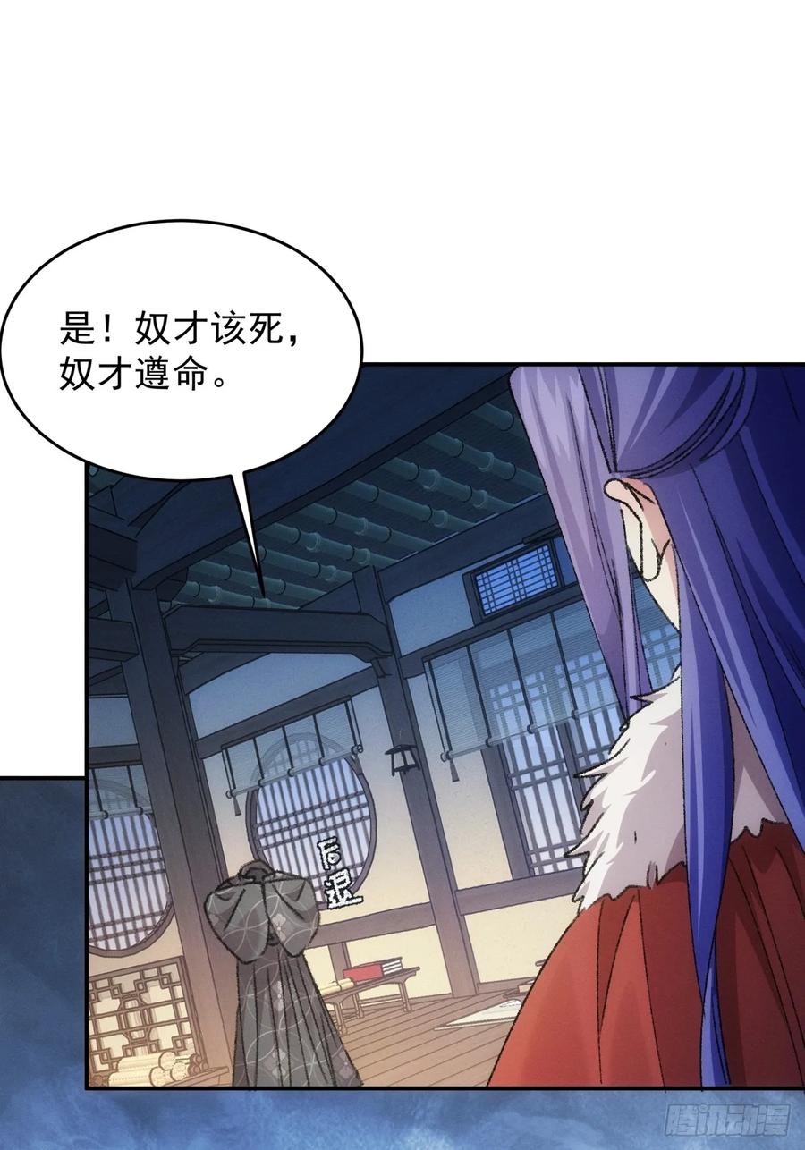 王者大师兄(我就是不按套路出牌 第158话 巾帼宰相 第39页