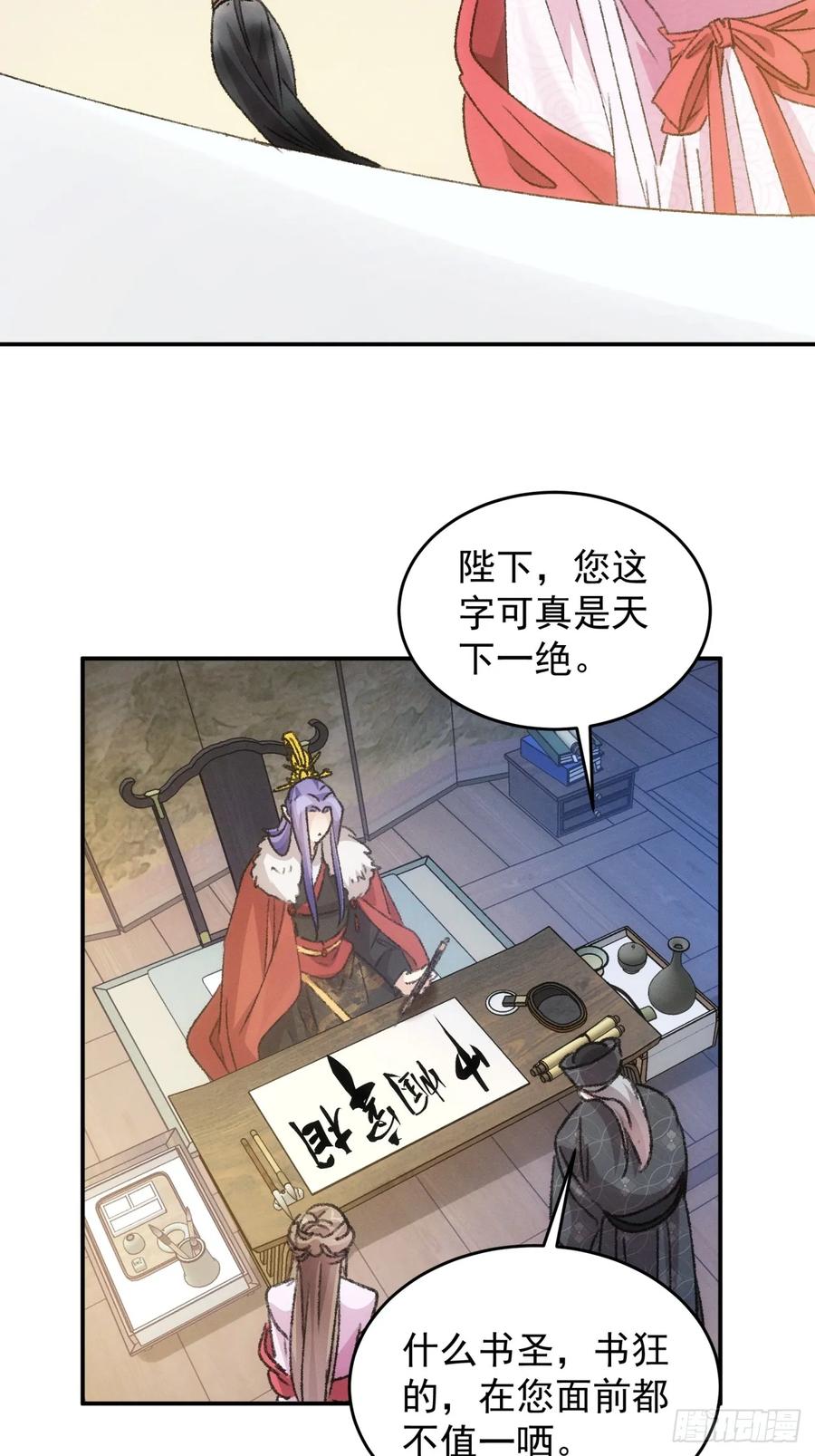 王者大师兄(我就是不按套路出牌 第158话 巾帼宰相 第29页