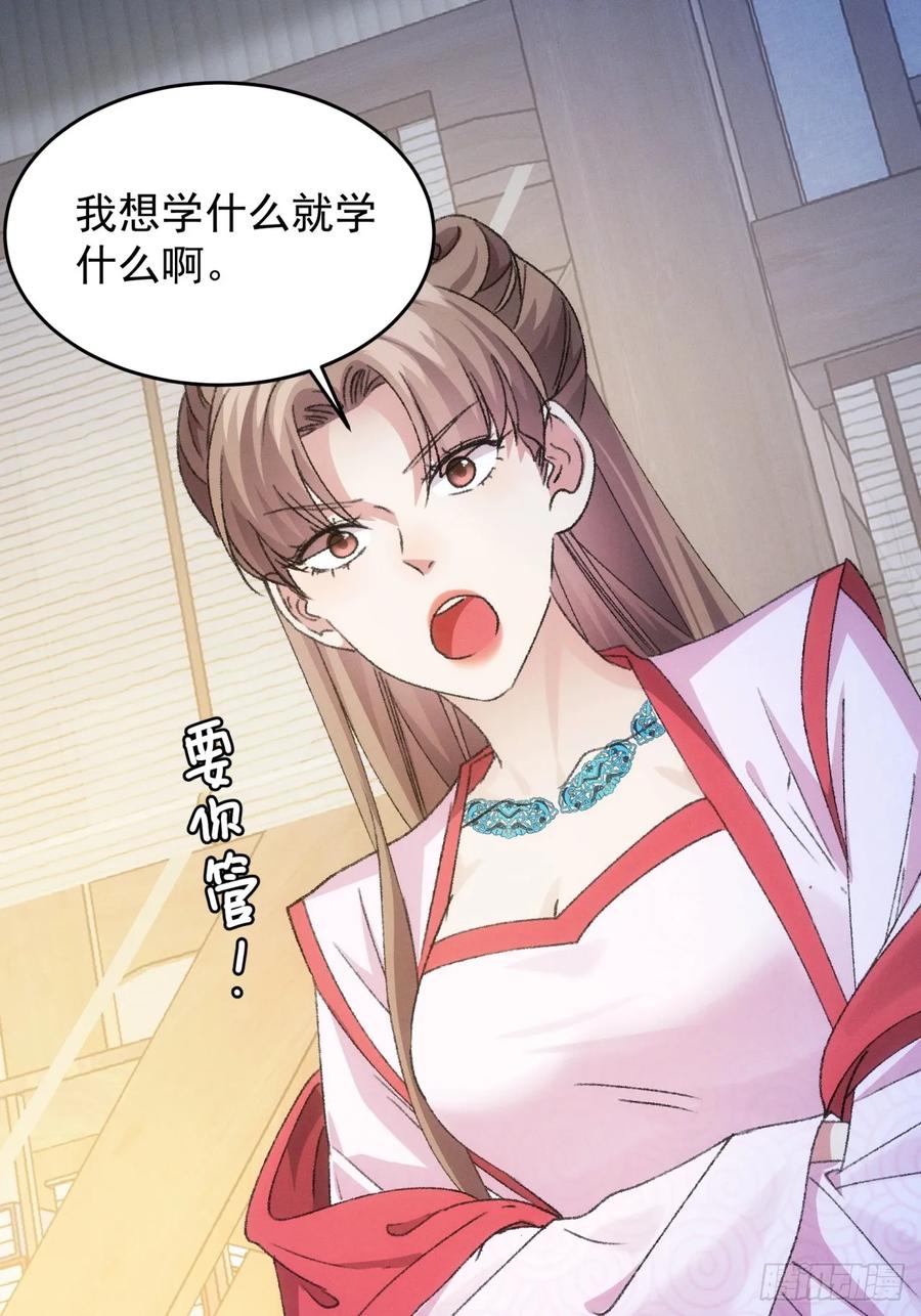 王者大师兄(我就是不按套路出牌 第158话 巾帼宰相 第11页