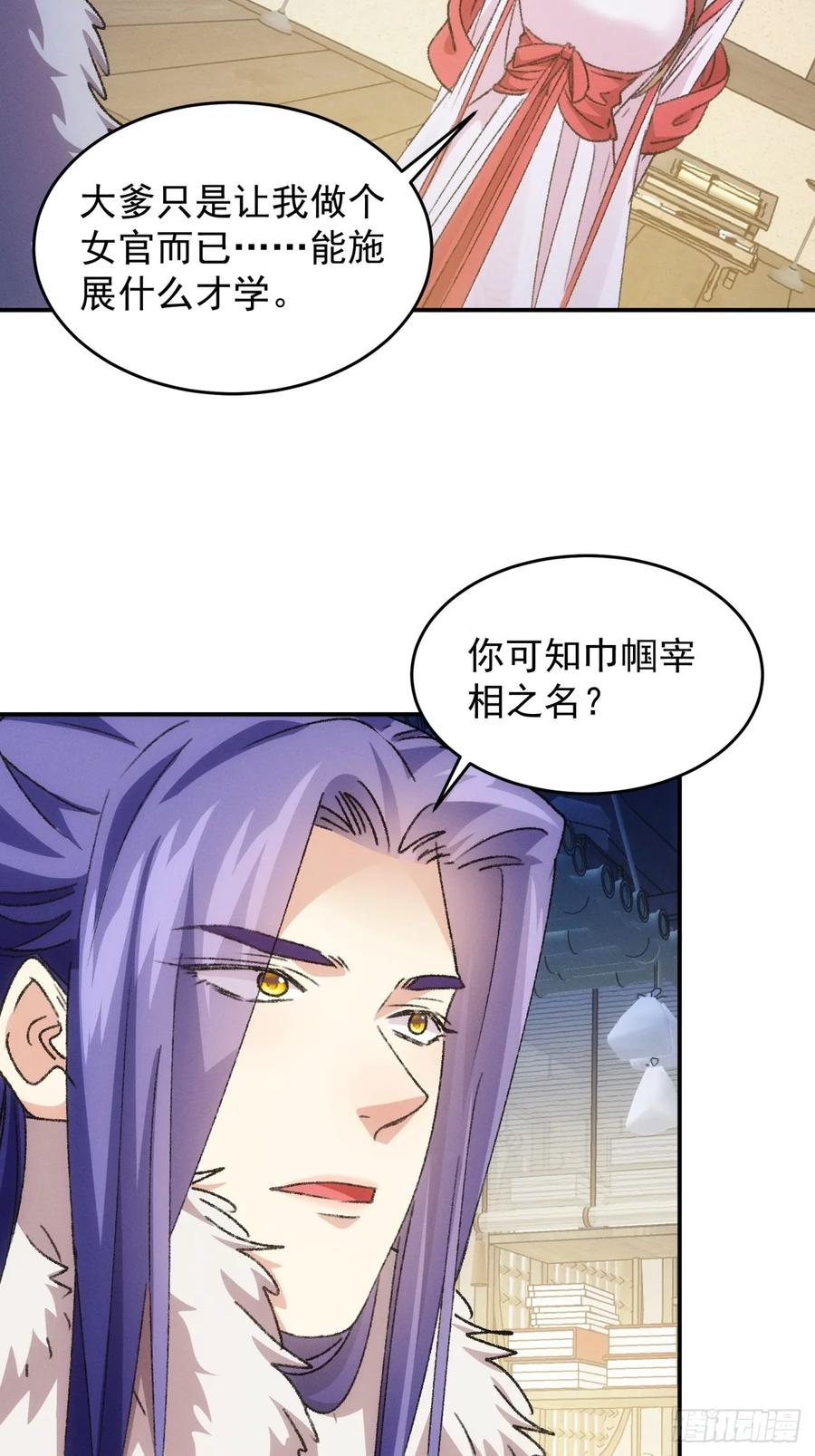 王者大师兄(我就是不按套路出牌 第158话 巾帼宰相 第21页