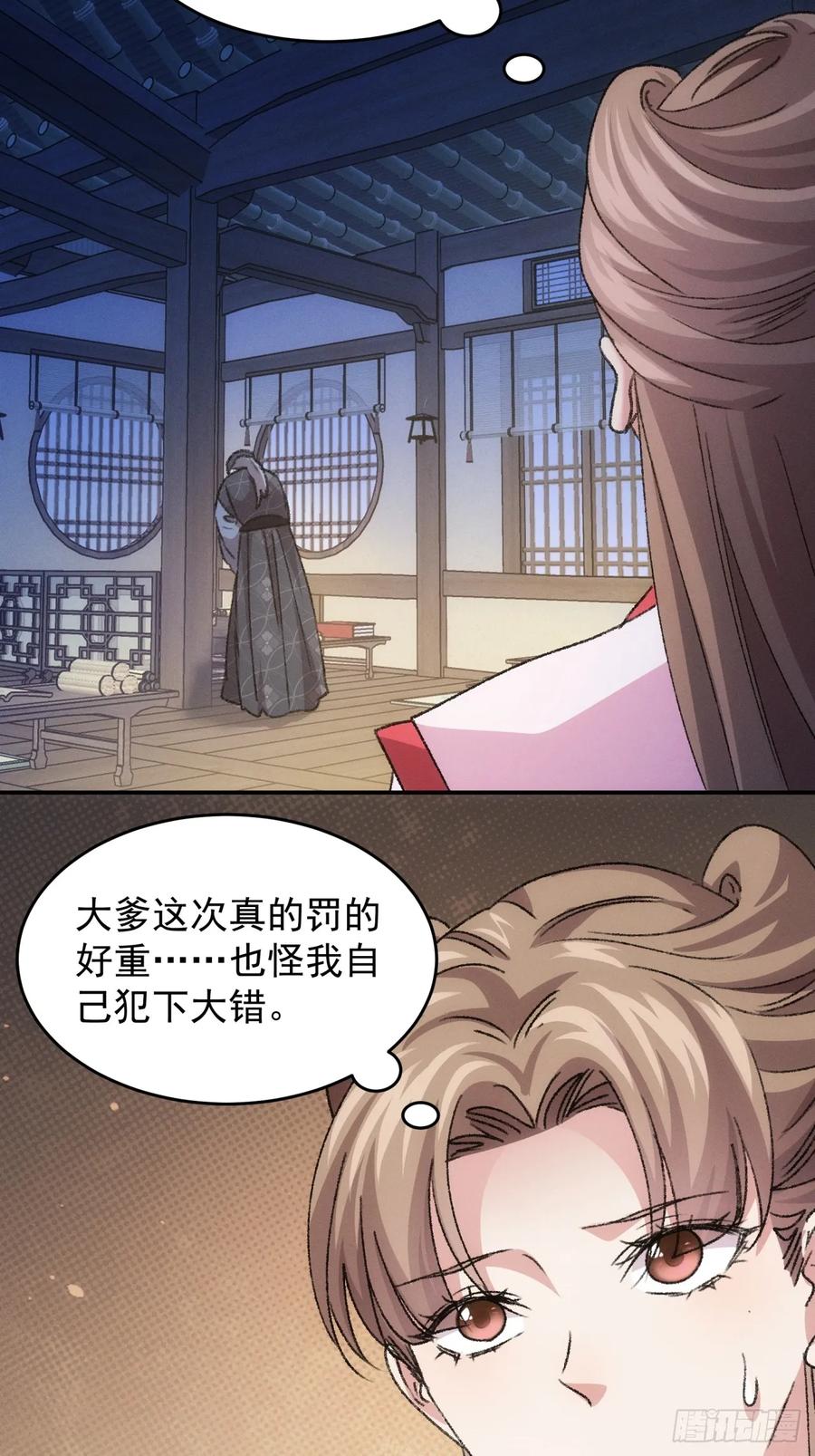 王者大师兄(我就是不按套路出牌 第158话 巾帼宰相 第25页