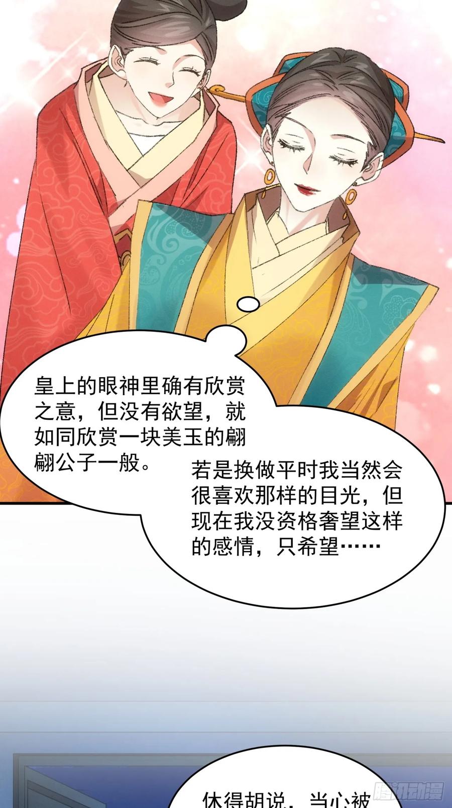 王者大师兄(我就是不按套路出牌 第158话 巾帼宰相 第5页