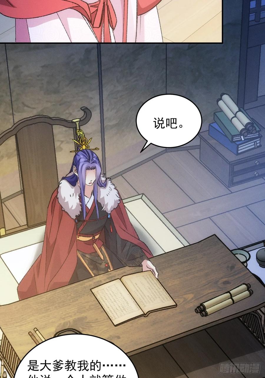 王者大师兄(我就是不按套路出牌 第158话 巾帼宰相 第17页