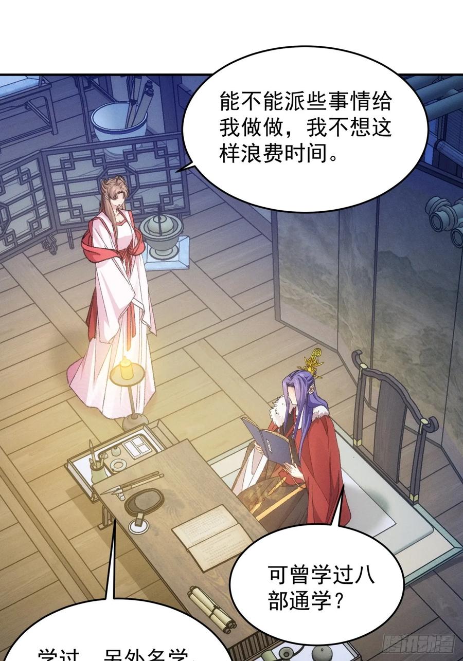 王者大师兄(我就是不按套路出牌 第158话 巾帼宰相 第9页