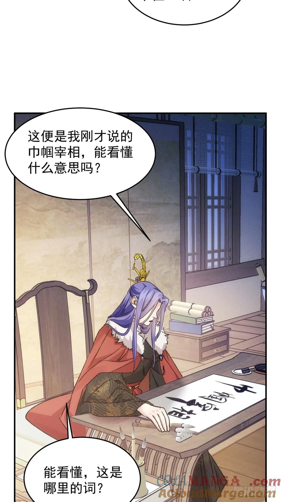 王者大师兄(我就是不按套路出牌 第158话 巾帼宰相 第30页