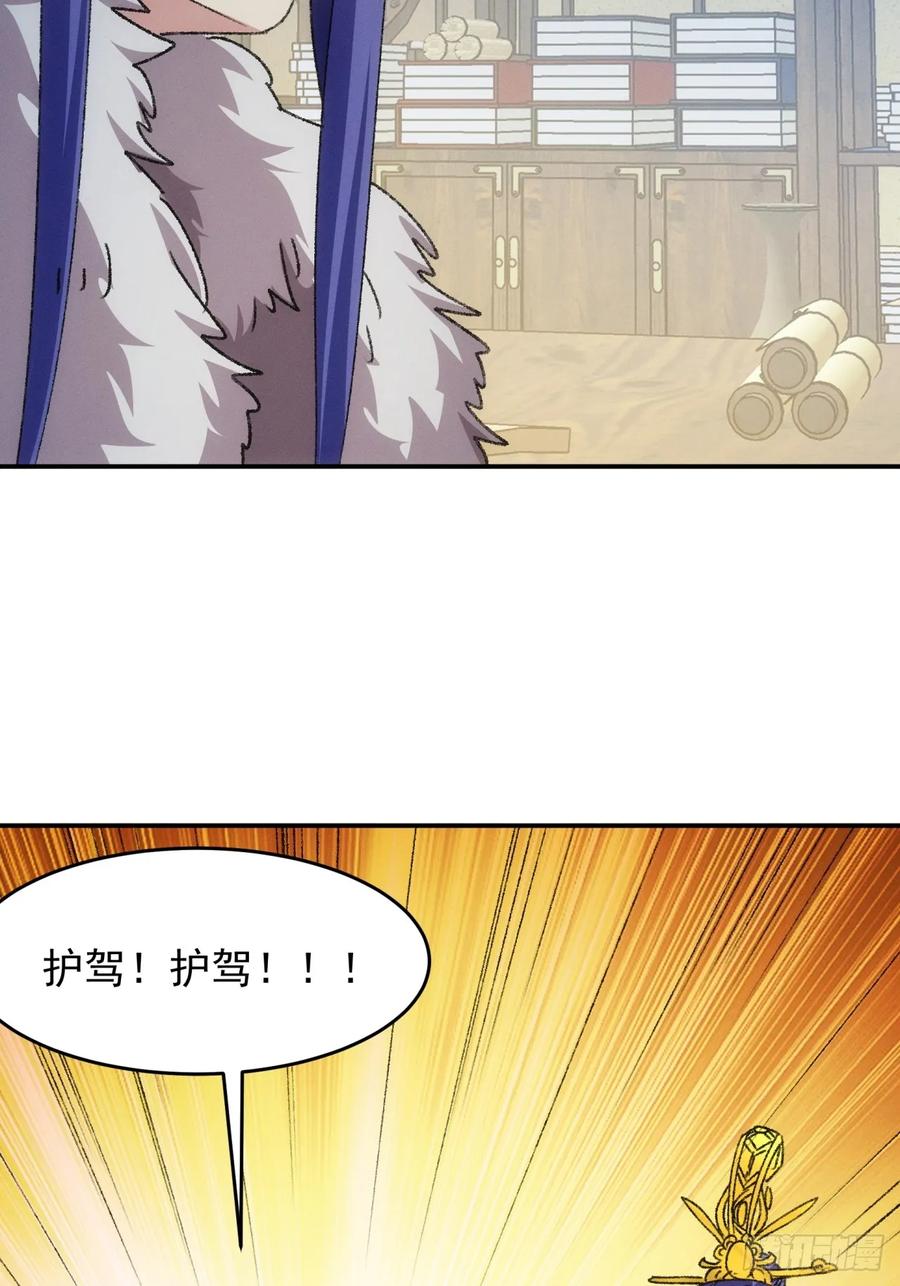 王者大师兄(我就是不按套路出牌 第158话 巾帼宰相 第37页