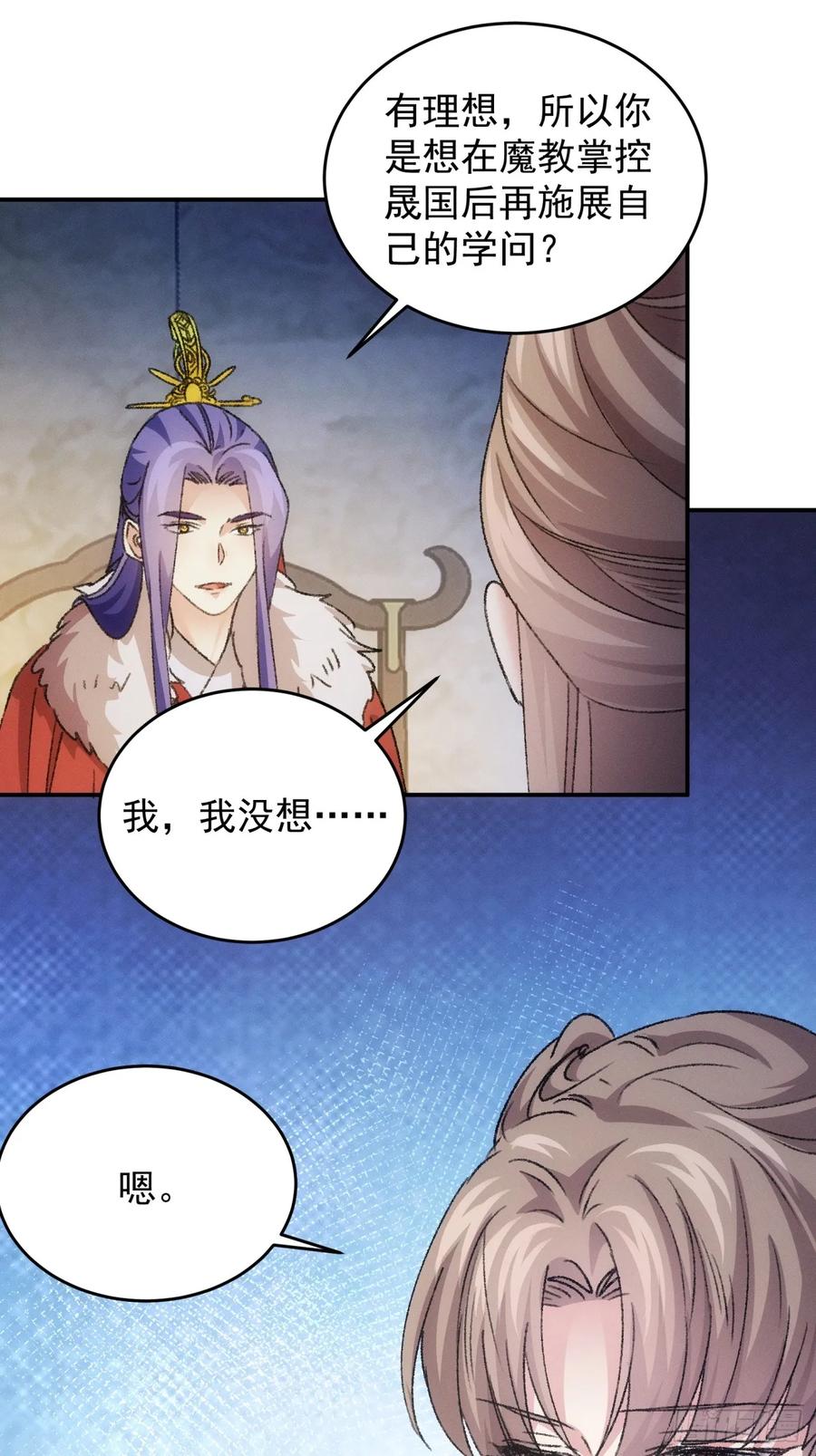 王者大师兄(我就是不按套路出牌 第158话 巾帼宰相 第19页