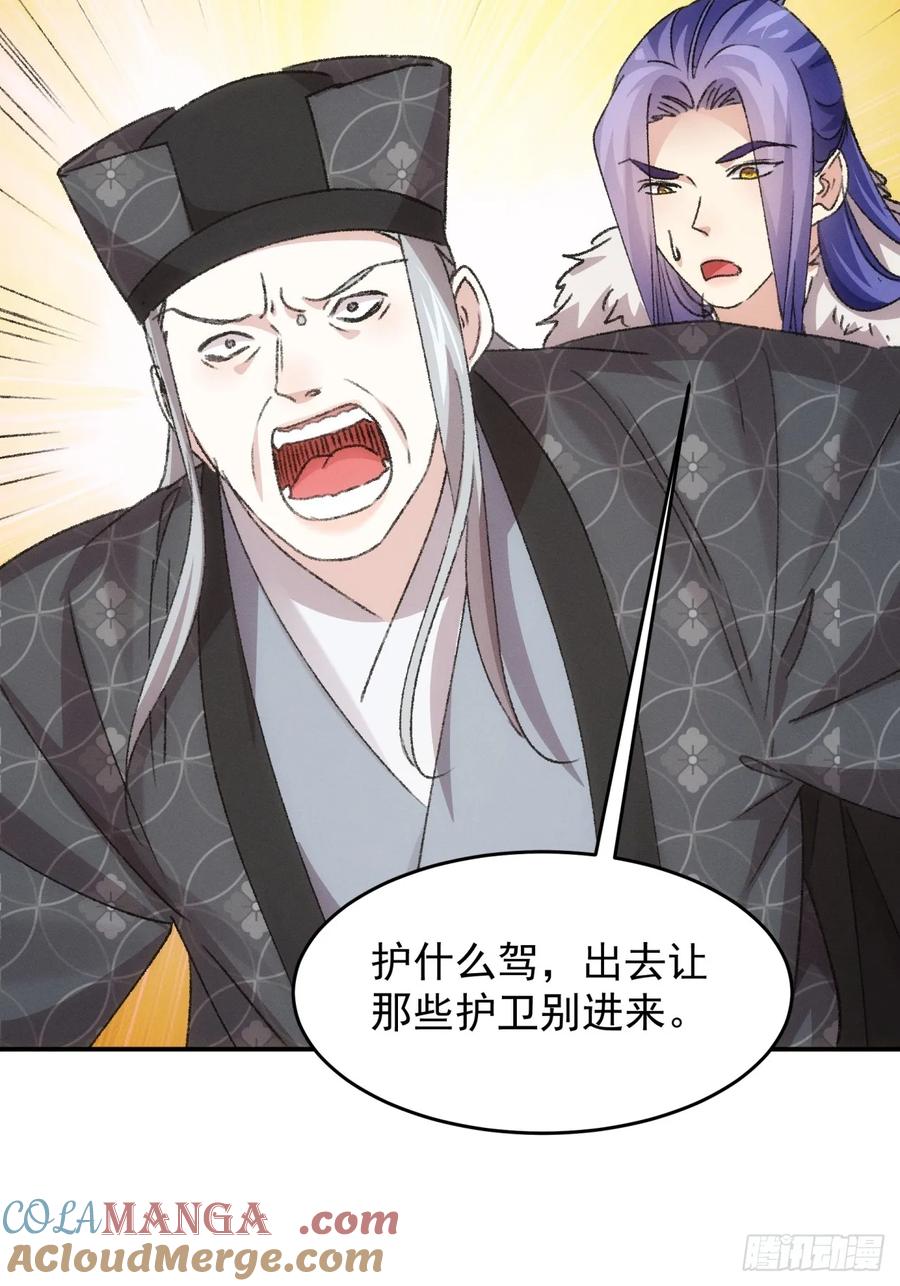 王者大师兄(我就是不按套路出牌 第158话 巾帼宰相 第38页