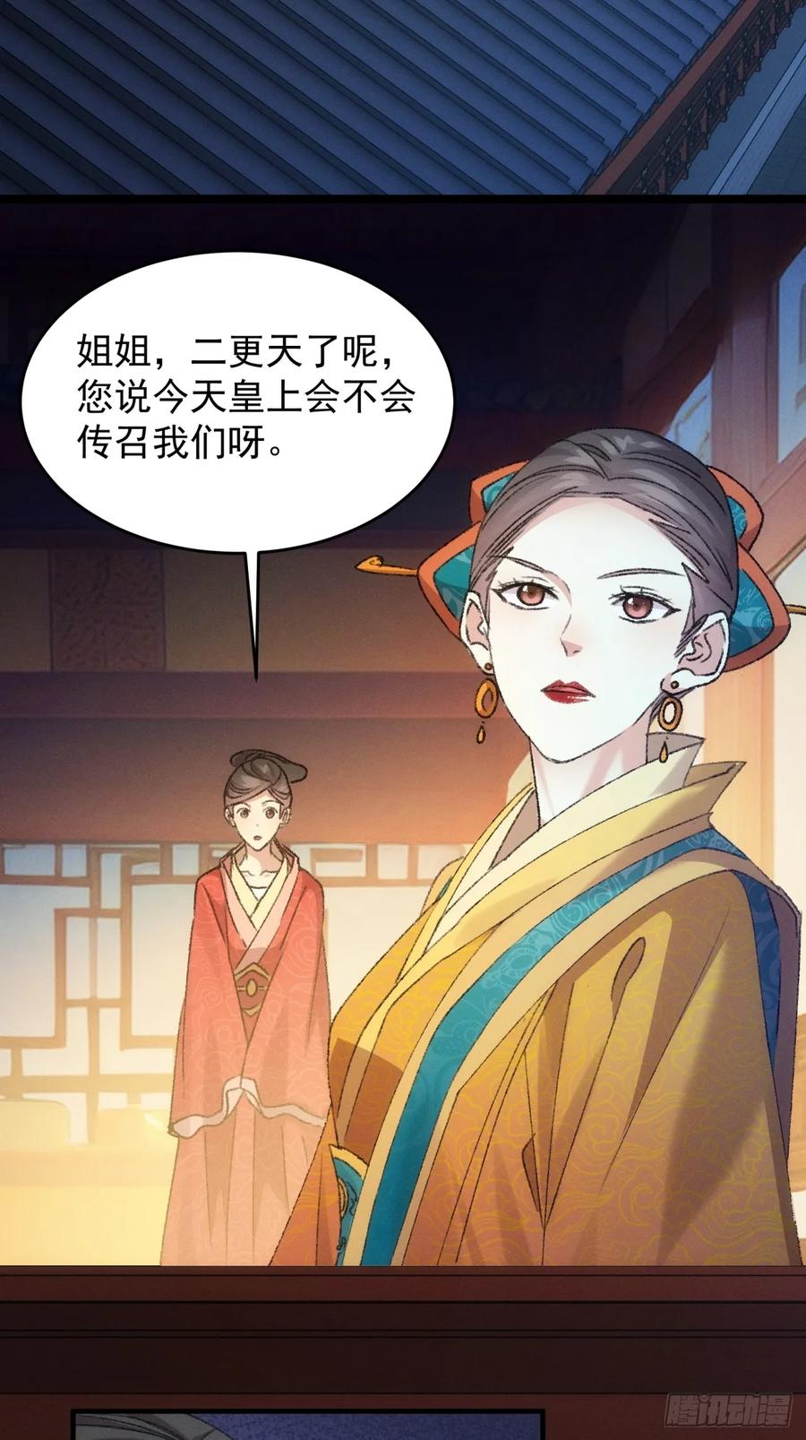 王者大师兄(我就是不按套路出牌 第158话 巾帼宰相 第3页