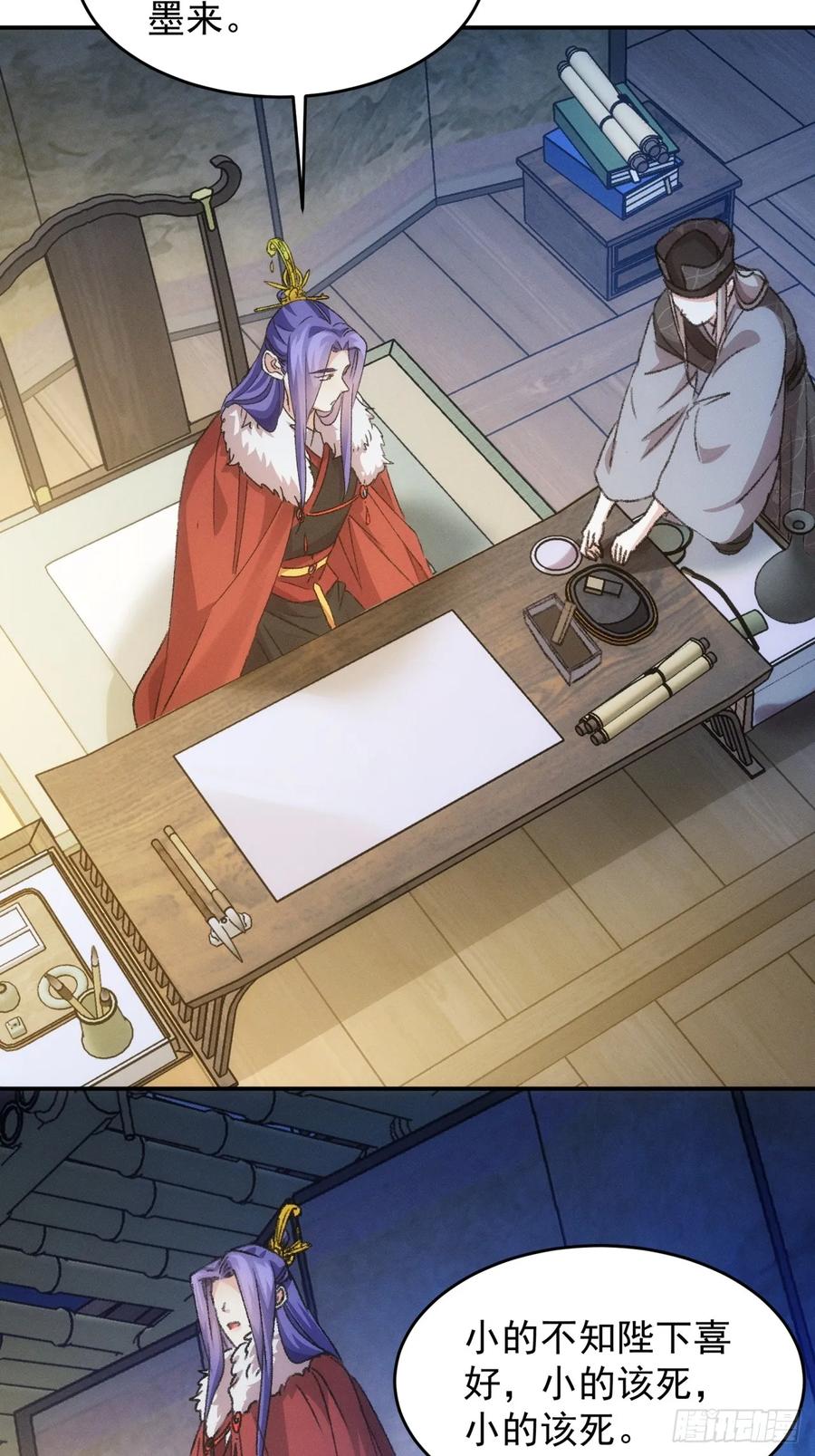 王者大师兄(我就是不按套路出牌 第158话 巾帼宰相 第23页