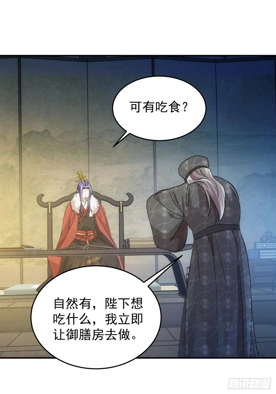 王者大师兄(我就是不按套路出牌 第158话 巾帼宰相 第35页