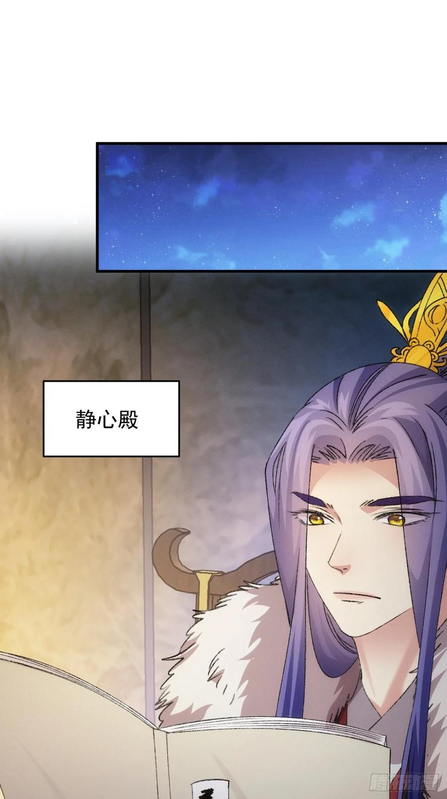 王者大师兄(我就是不按套路出牌 第158话 巾帼宰相 第7页