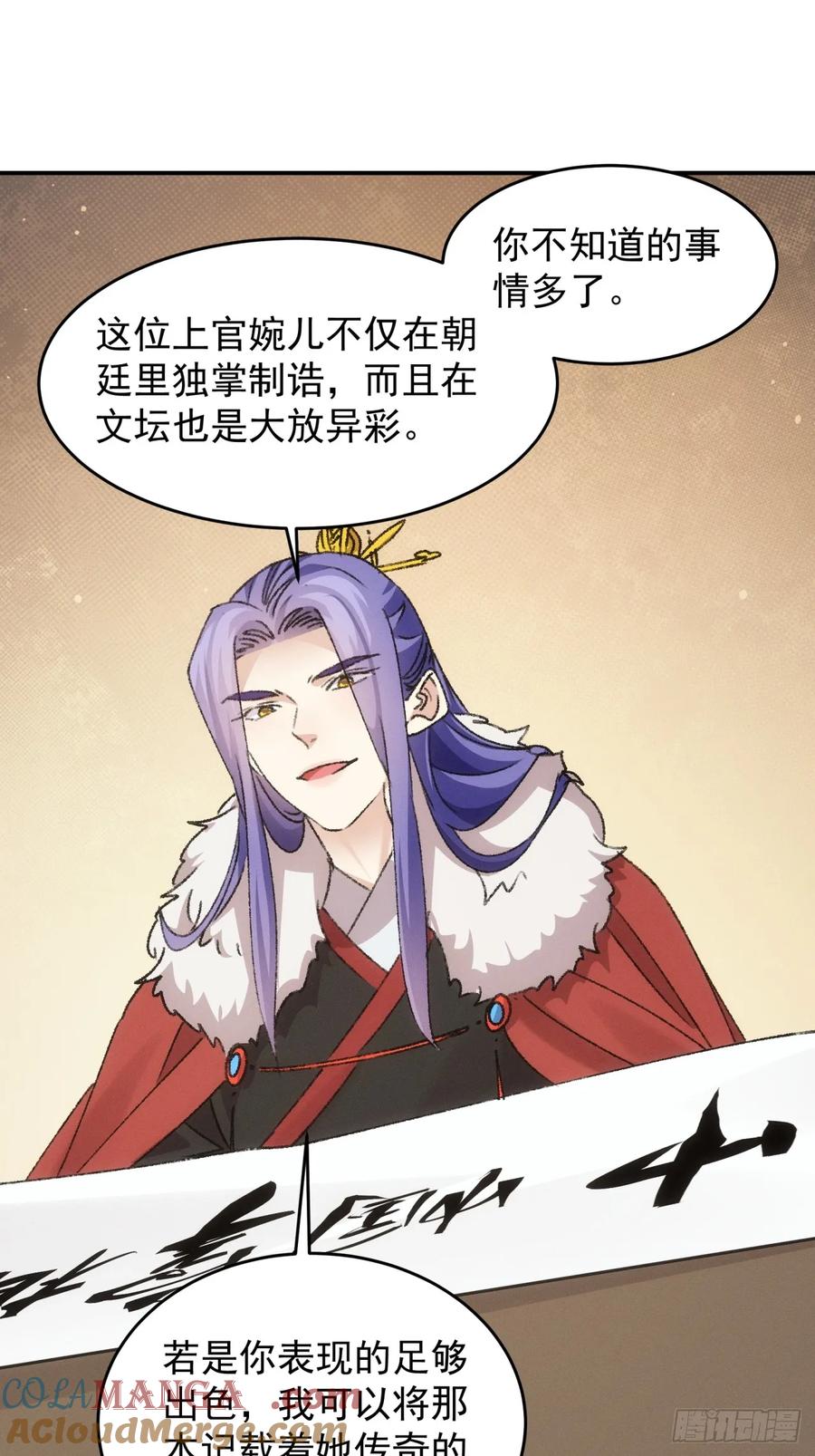 王者大师兄(我就是不按套路出牌 第158话 巾帼宰相 第32页