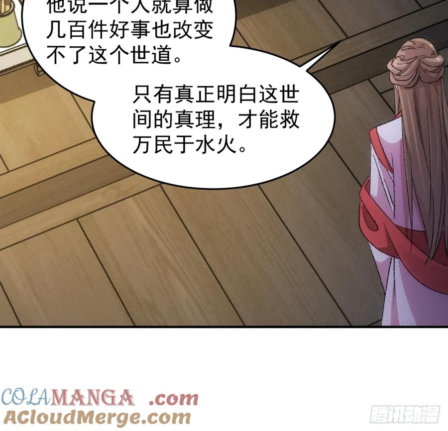 王者大师兄(我就是不按套路出牌 第158话 巾帼宰相 第18页